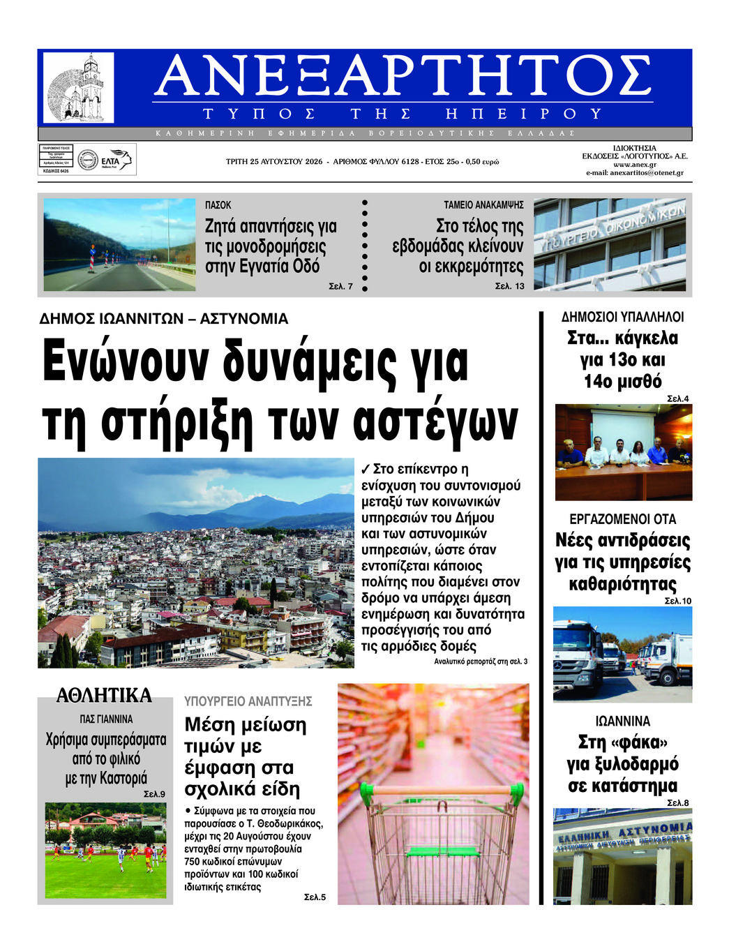 ΑΝΕΞΑΡΤΗΤΟΣ ΤΥΠΟΣ ΤΗΣ ΗΠΕΙΡΟΥ